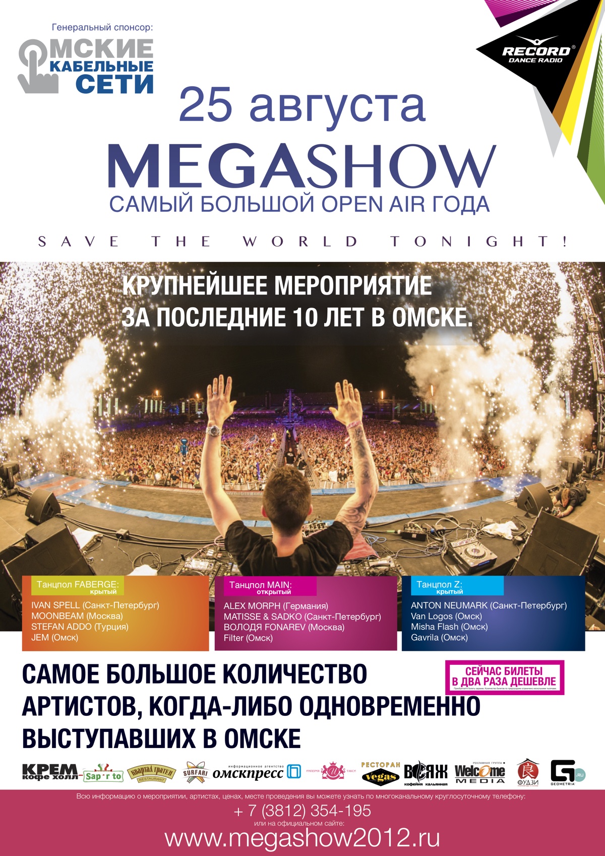 Megashow poster the most expensive and extensive event in the history of Omsk 25 august 2012 Oleg Borisov Omsk Moscow Russia