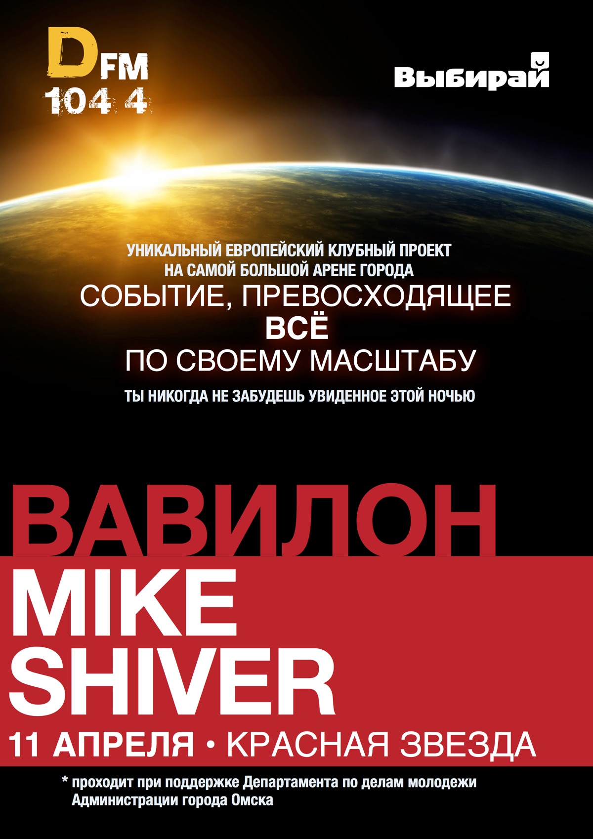 Babylon: Mike Shiver flyer Mega-event at Red Star Stadium 11 aprill 2009 omsk Oleg Borisov Omsk Moscow Russia