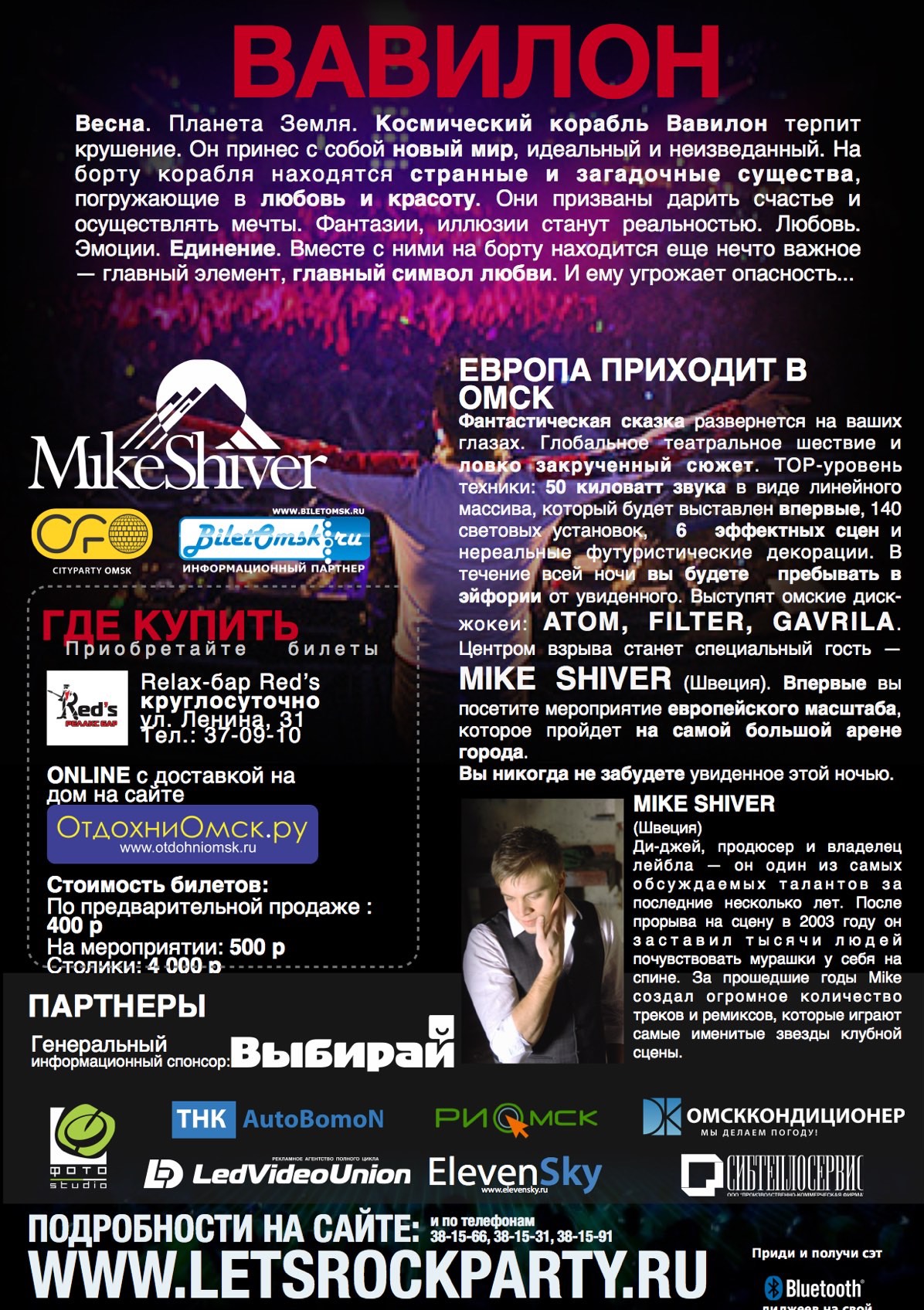 Babylon: Mike Shiver flyer Mega-event at Red Star Stadium 11 aprill 2009 omsk Oleg Borisov Omsk Moscow Russia