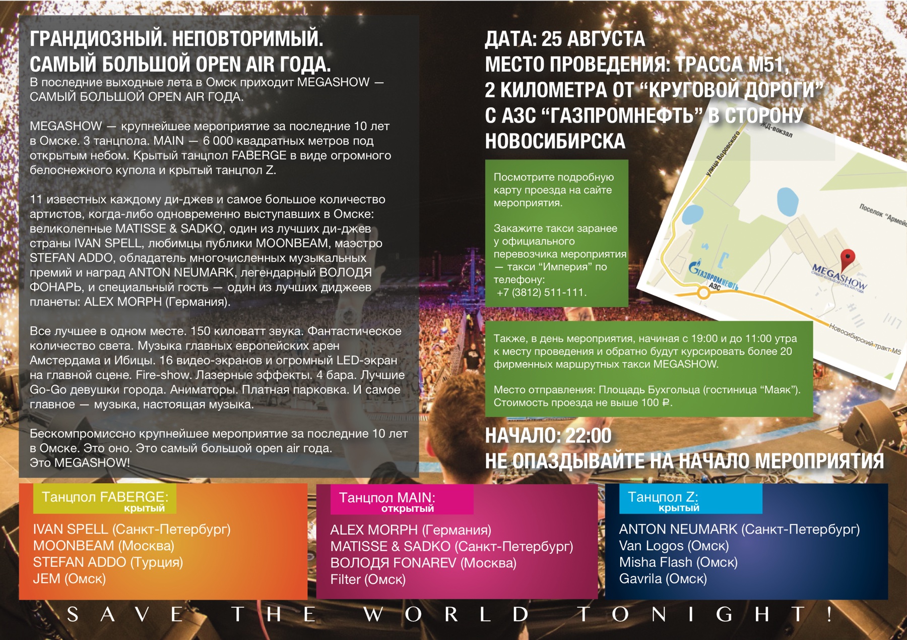 Megashow flyer the most expensive and extensive event in the history of Omsk 25 august 2012 Oleg Borisov Omsk Moscow Russia