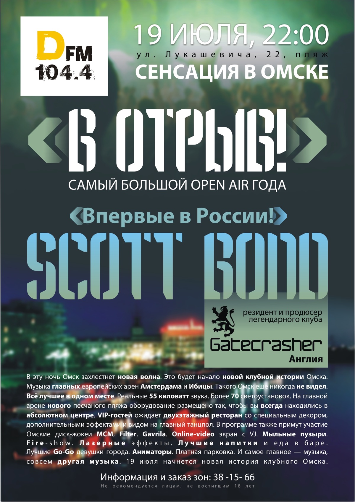 Let’s rock! poster 19 july 2008 Oleg Borisov Omsk Moscow Russia