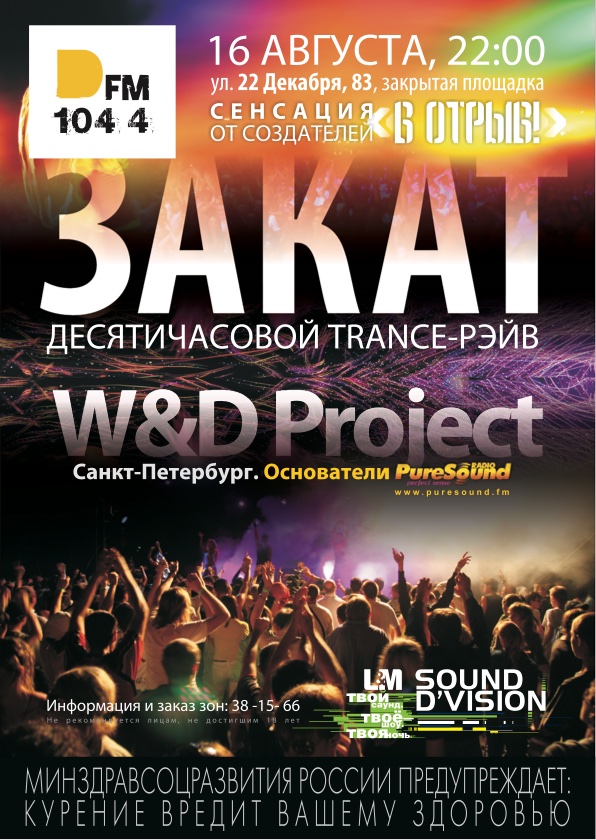 Sunset poster ten-hour trance rave 16 august 2008 omsk Oleg Borisov Omsk Moscow Russia